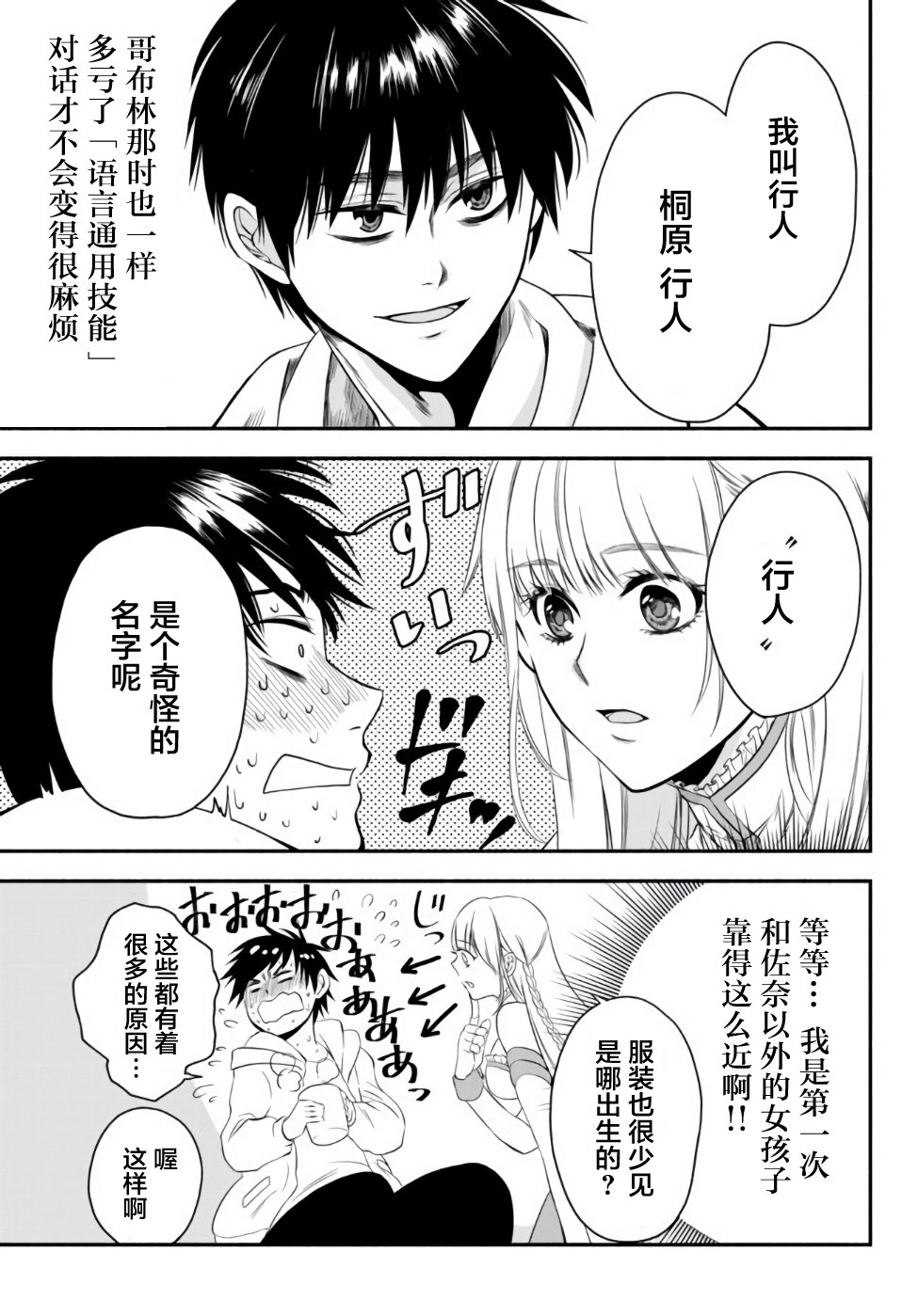 异世界玩家用HP1 进行最强最快的迷宫攻略 第3话 第19页