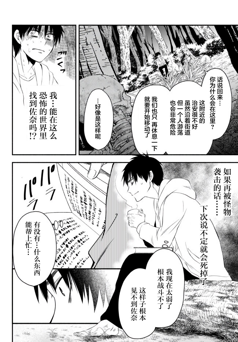 异世界玩家用HP1 进行最强最快的迷宫攻略 第3话 第20页