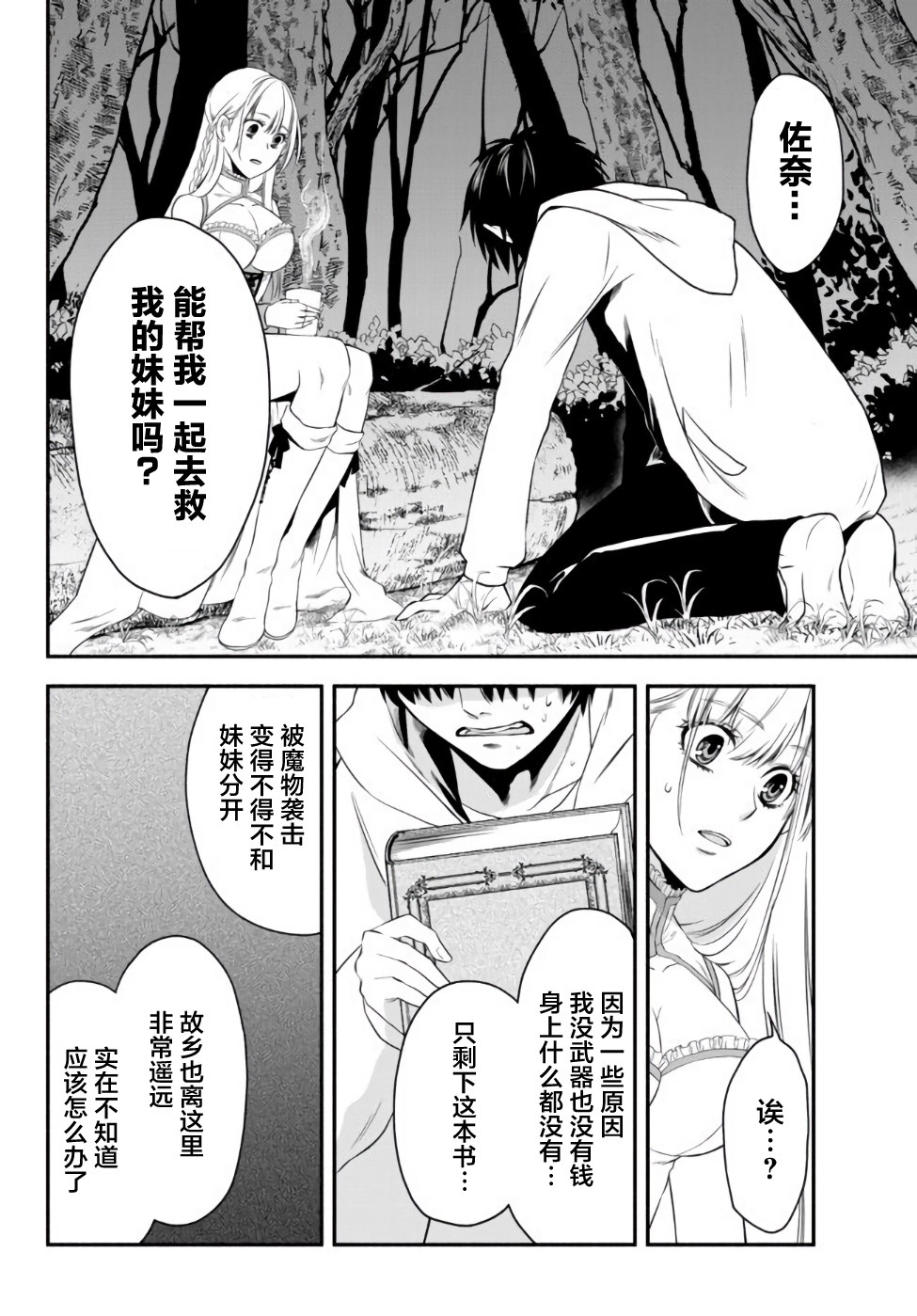 异世界玩家用HP1 进行最强最快的迷宫攻略 第3话 第22页