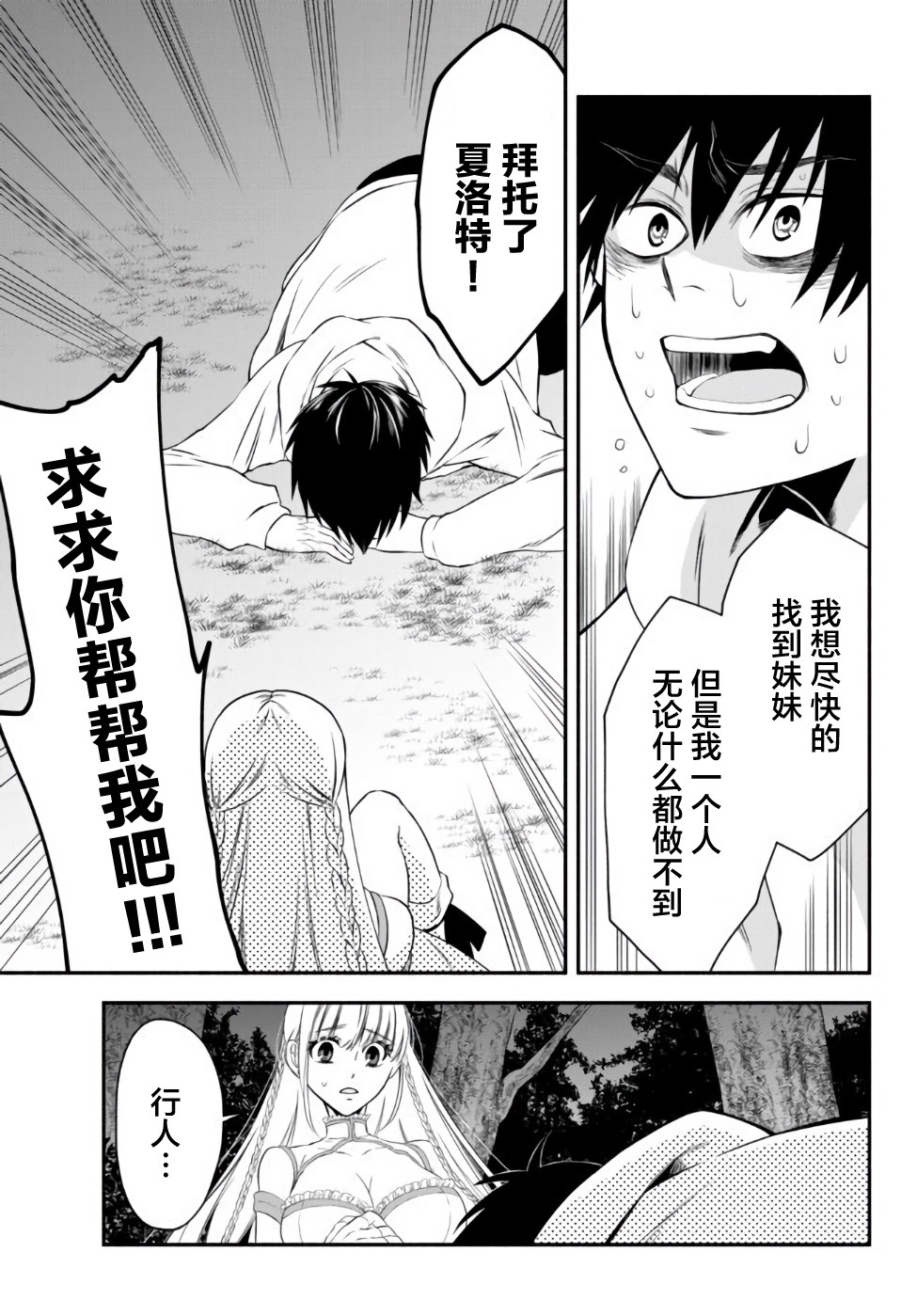 异世界玩家用HP1 进行最强最快的迷宫攻略 第3话 第23页