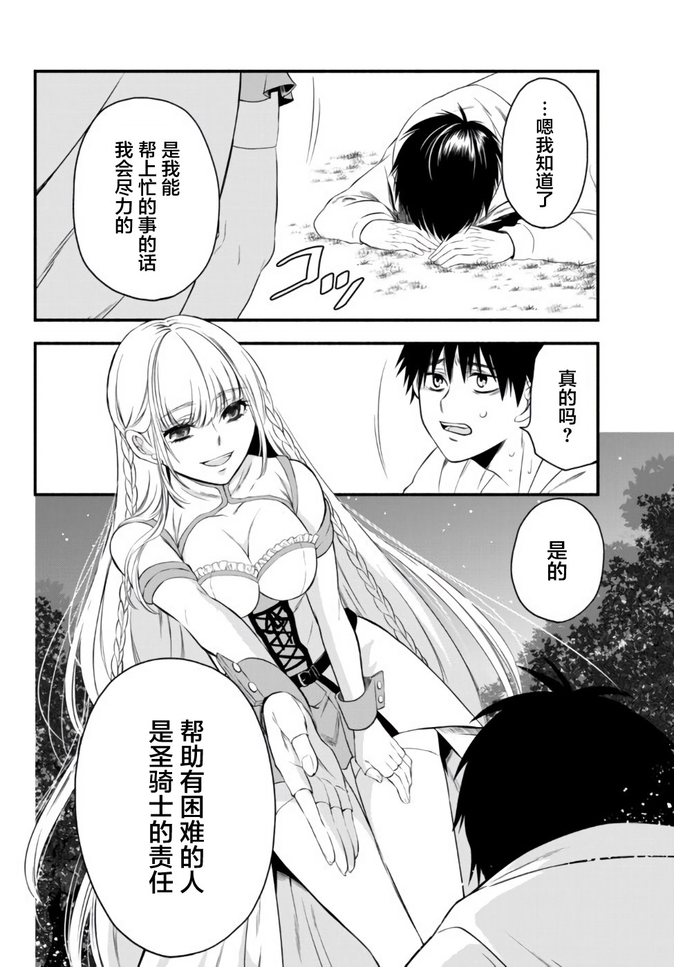 异世界玩家用HP1 进行最强最快的迷宫攻略 第3话 第24页