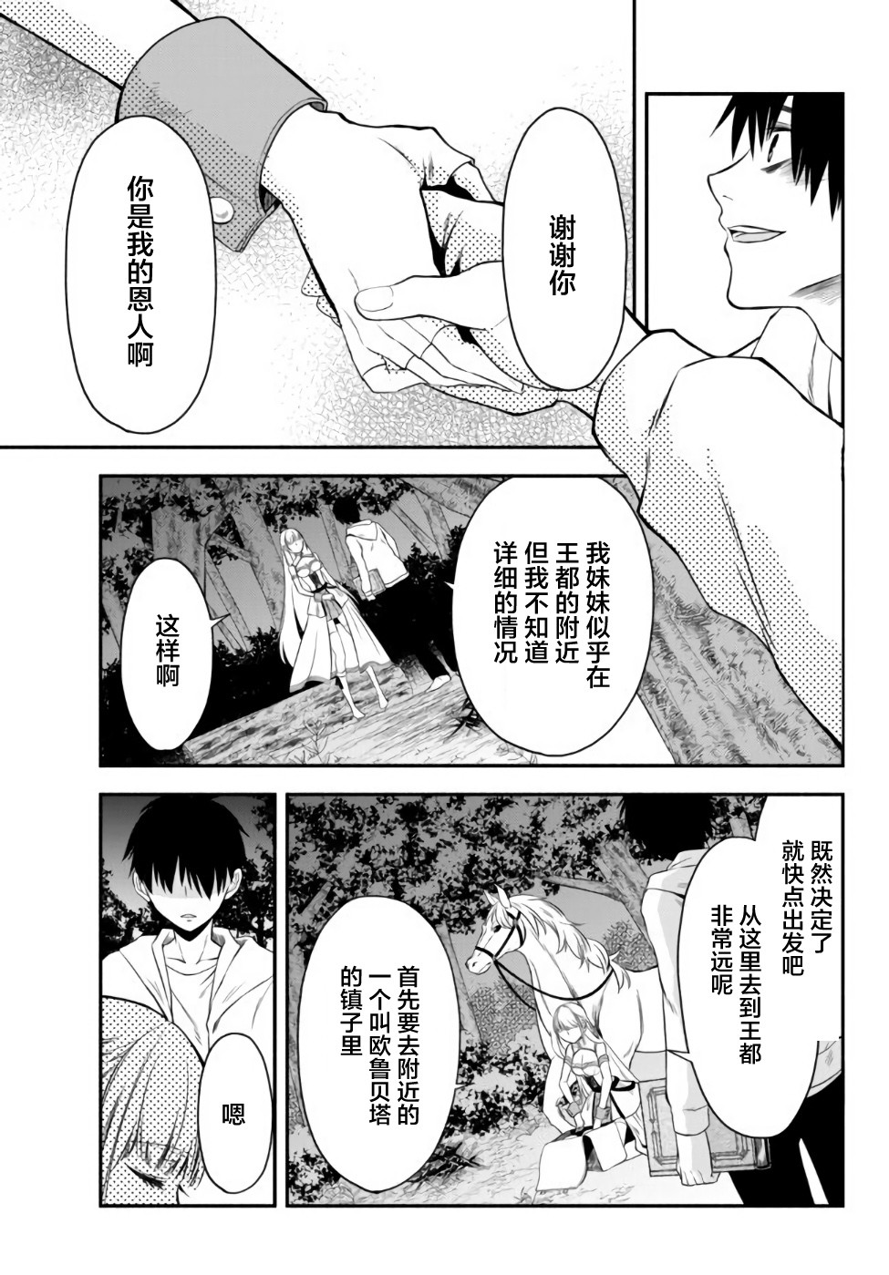 异世界玩家用HP1 进行最强最快的迷宫攻略 第3话 第25页