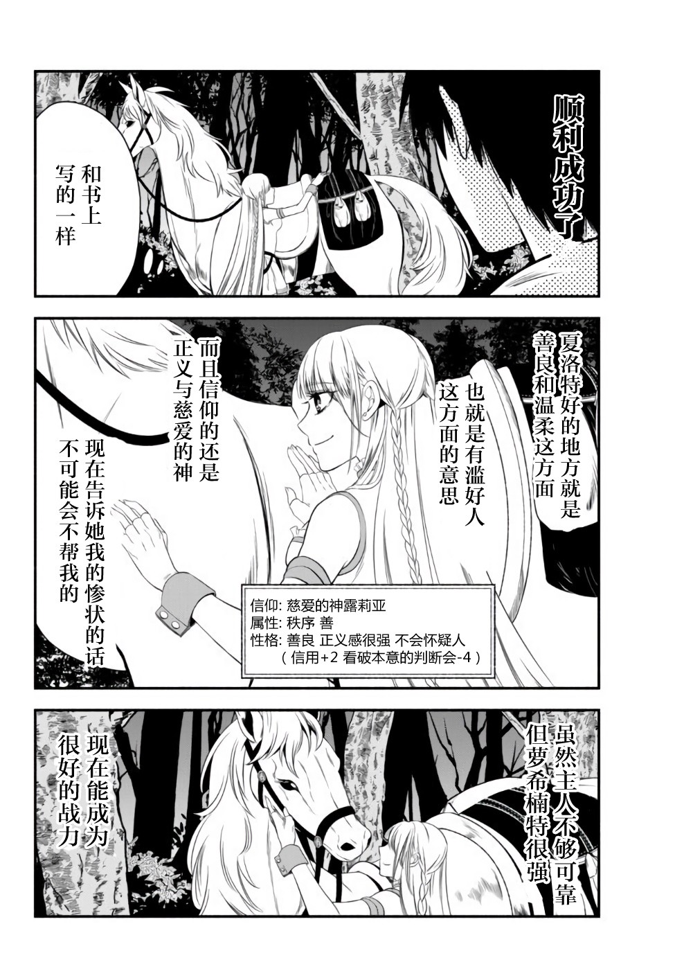 异世界玩家用HP1 进行最强最快的迷宫攻略 第3话 第26页