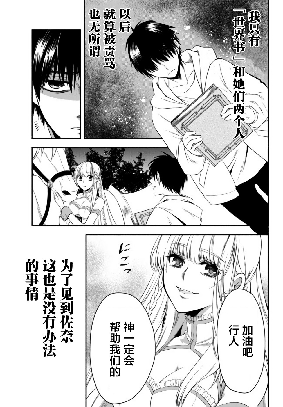 异世界玩家用HP1 进行最强最快的迷宫攻略 第3话 第27页