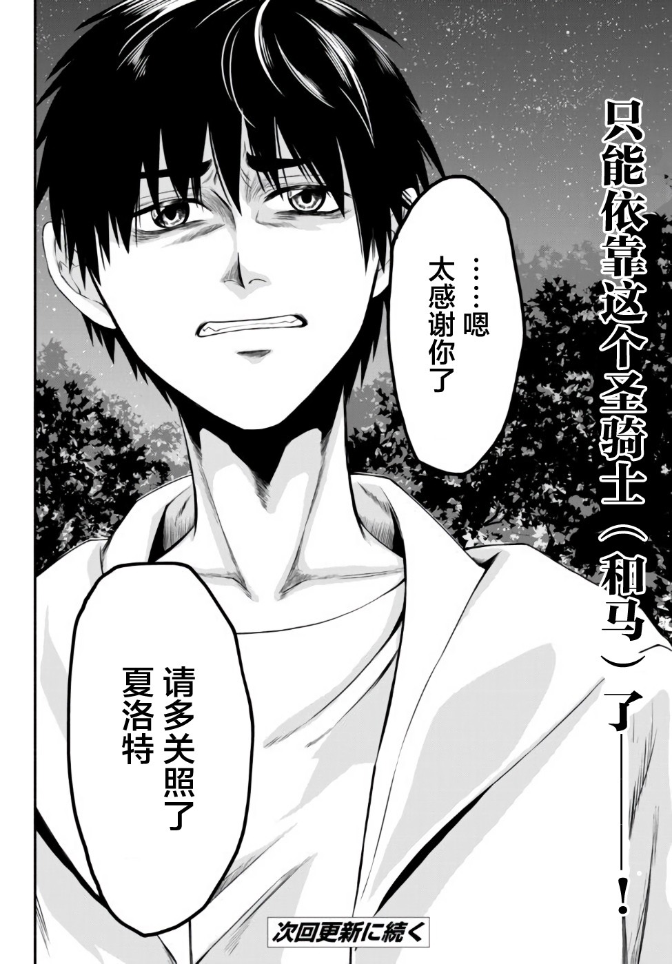 异世界玩家用HP1 进行最强最快的迷宫攻略 第3话 第28页