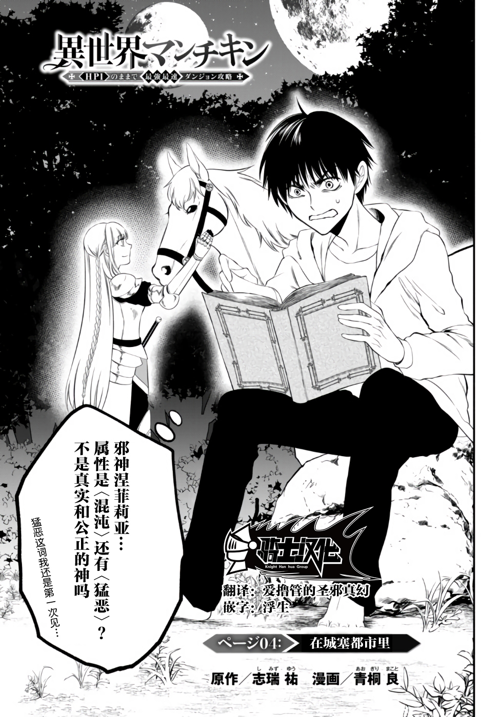 异世界玩家用HP1 进行最强最快的迷宫攻略 第4话 第0页