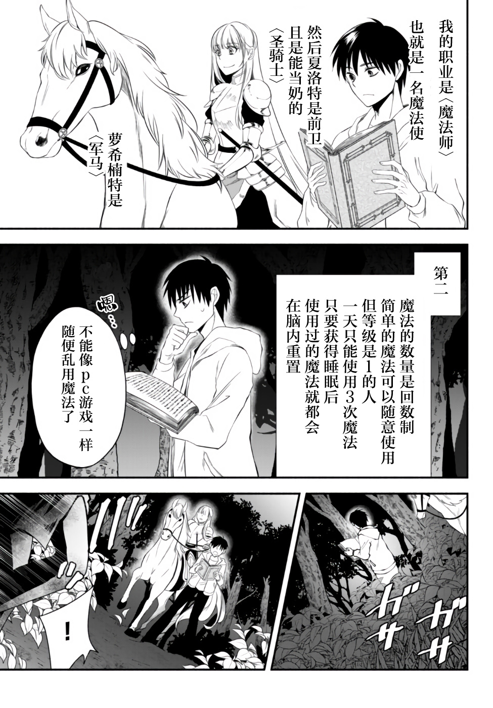 异世界玩家用HP1 进行最强最快的迷宫攻略 第4话 第2页