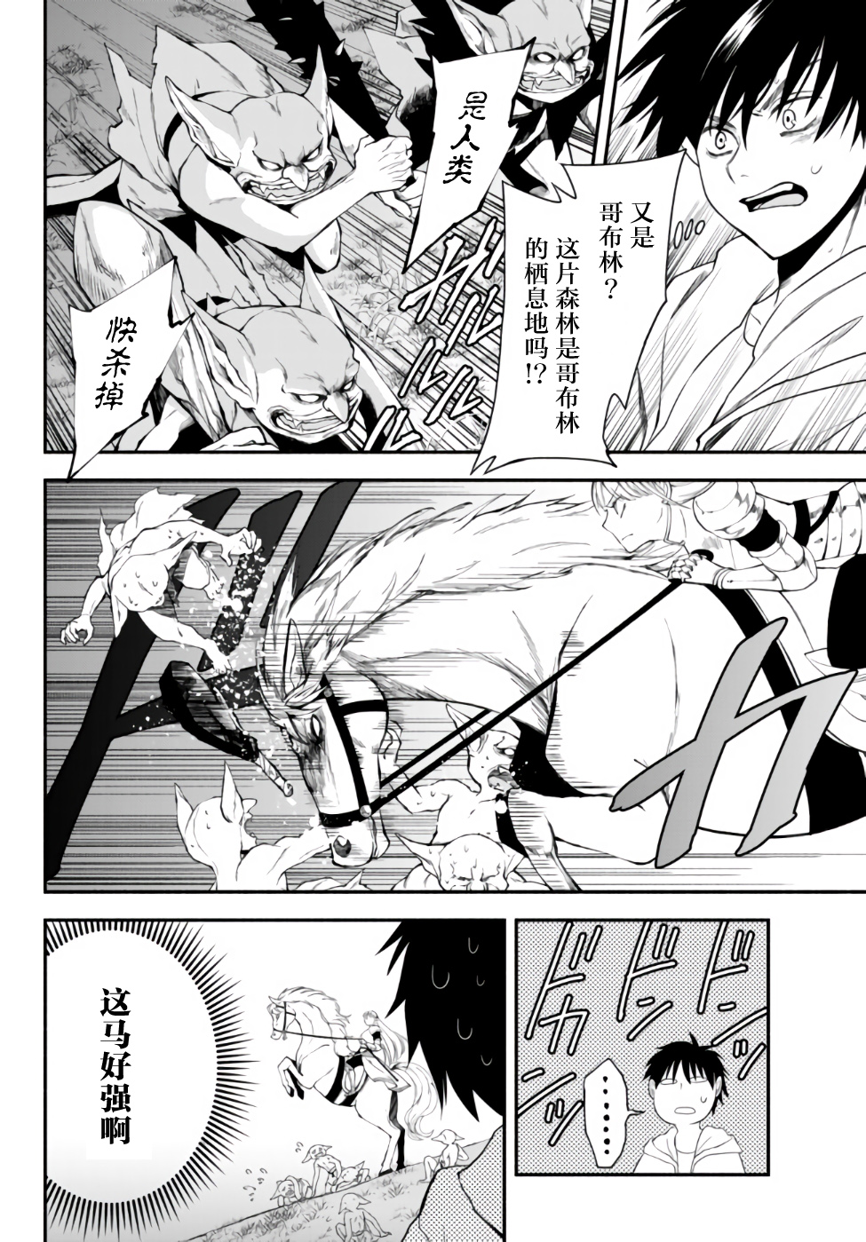 异世界玩家用HP1 进行最强最快的迷宫攻略 第4话 第3页