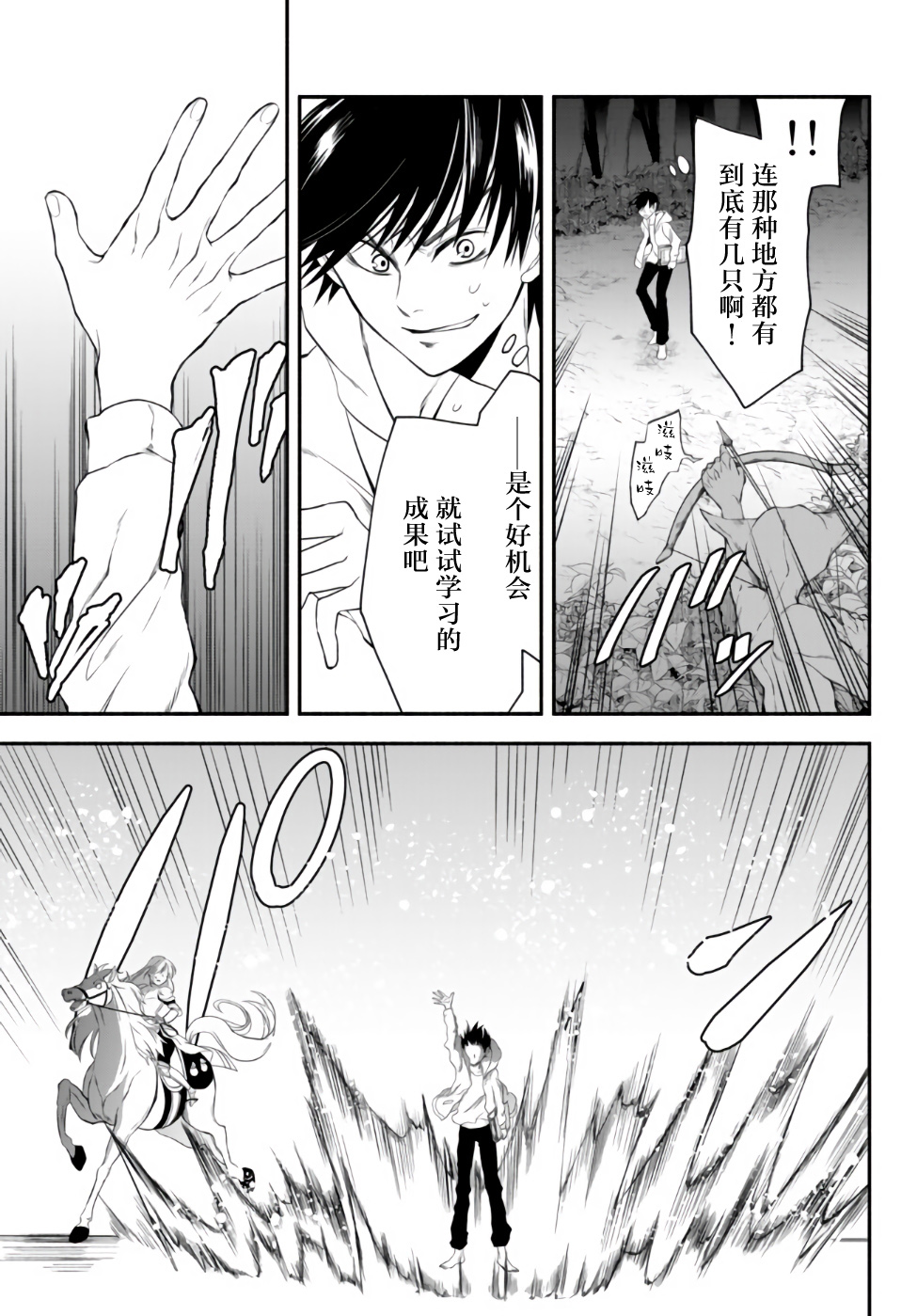 异世界玩家用HP1 进行最强最快的迷宫攻略 第4话 第4页