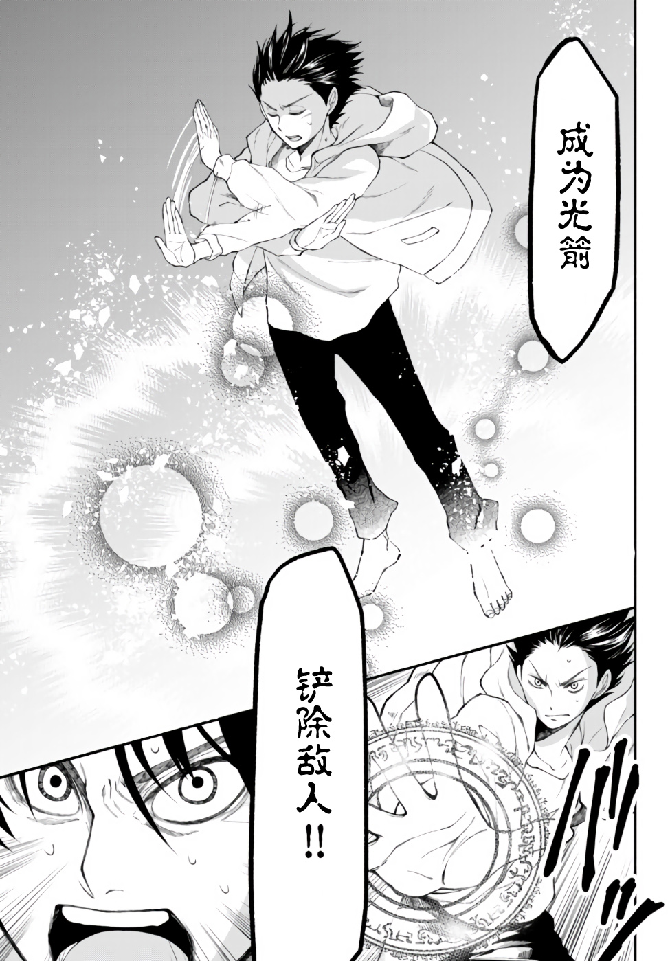 异世界玩家用HP1 进行最强最快的迷宫攻略 第4话 第6页