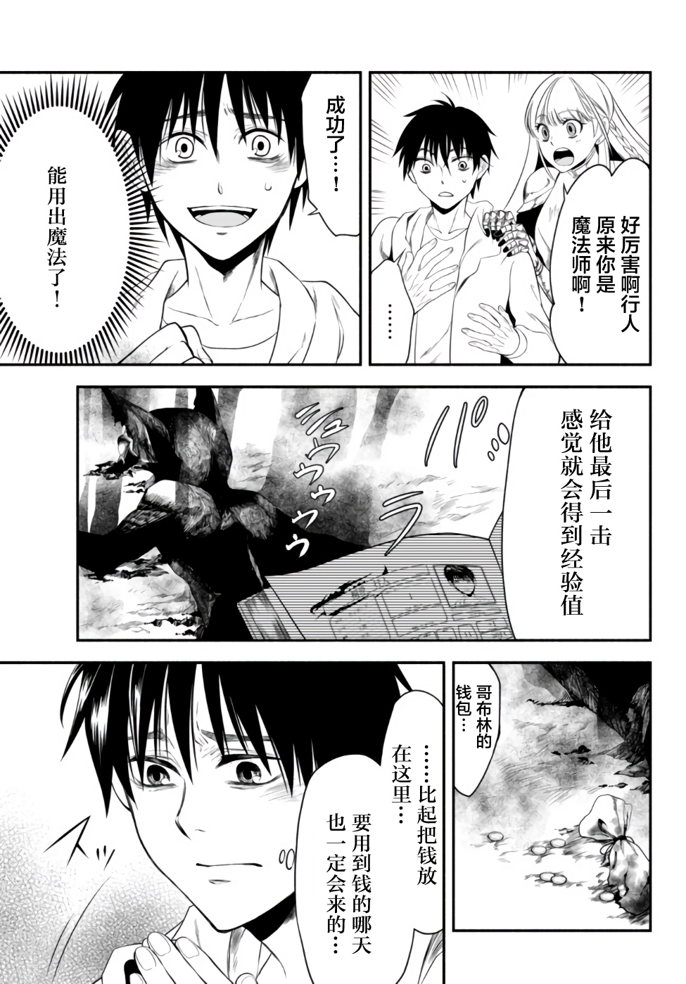 异世界玩家用HP1 进行最强最快的迷宫攻略 第4话 第8页