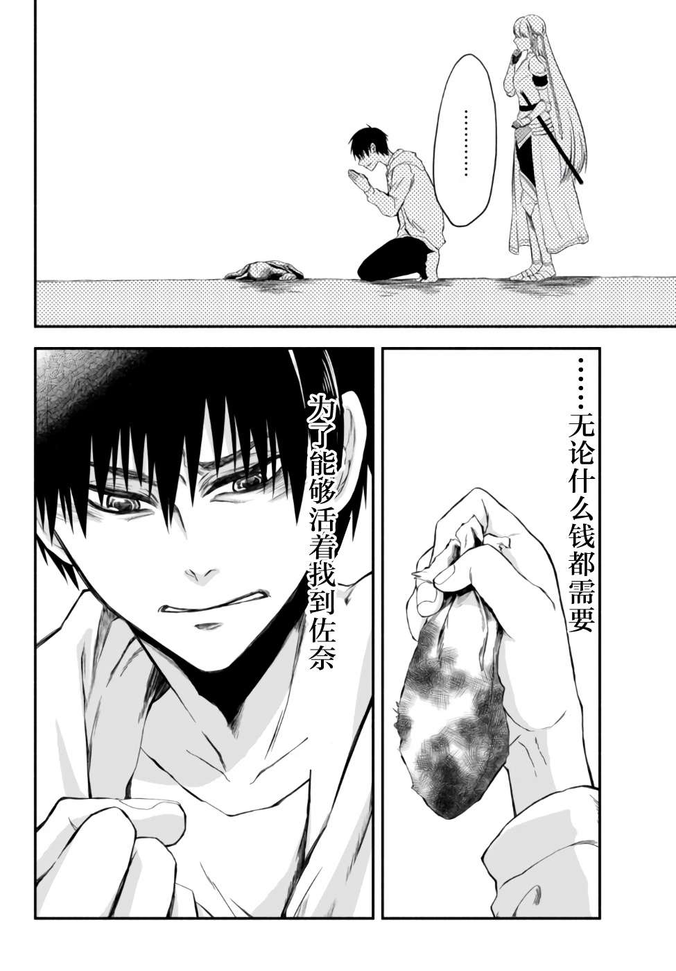 异世界玩家用HP1 进行最强最快的迷宫攻略 第4话 第9页