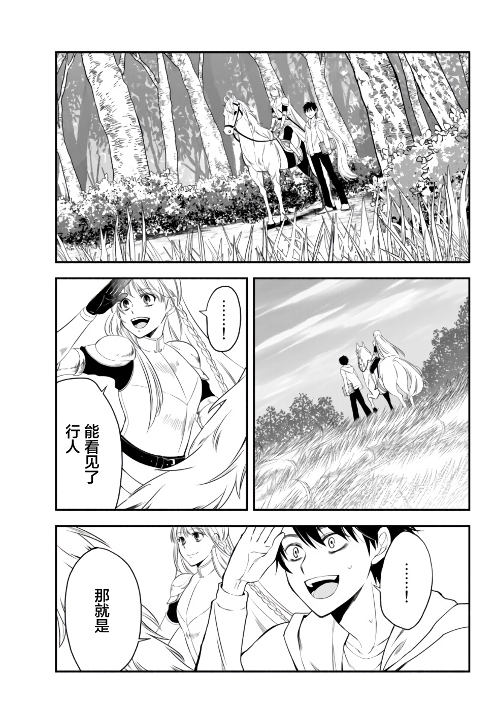 异世界玩家用HP1 进行最强最快的迷宫攻略 第4话 第10页