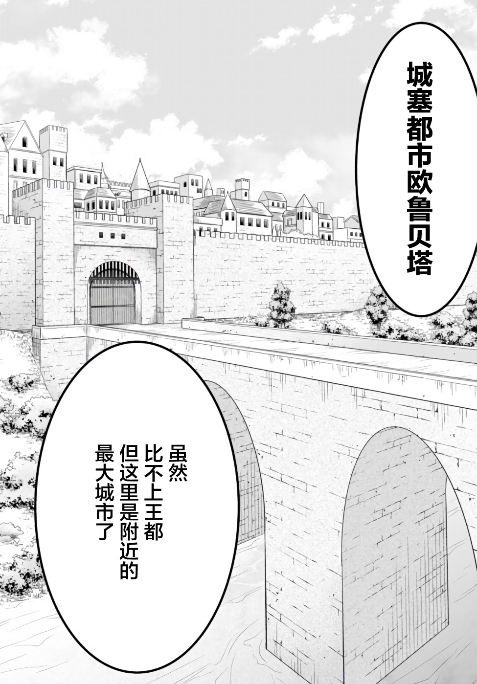 异世界玩家用HP1 进行最强最快的迷宫攻略 第4话 第11页