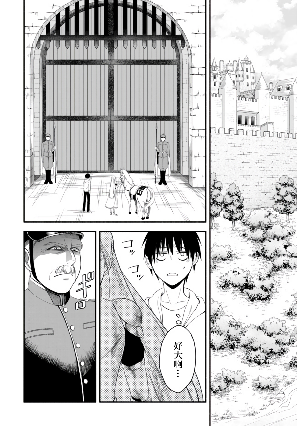 异世界玩家用HP1 进行最强最快的迷宫攻略 第4话 第12页