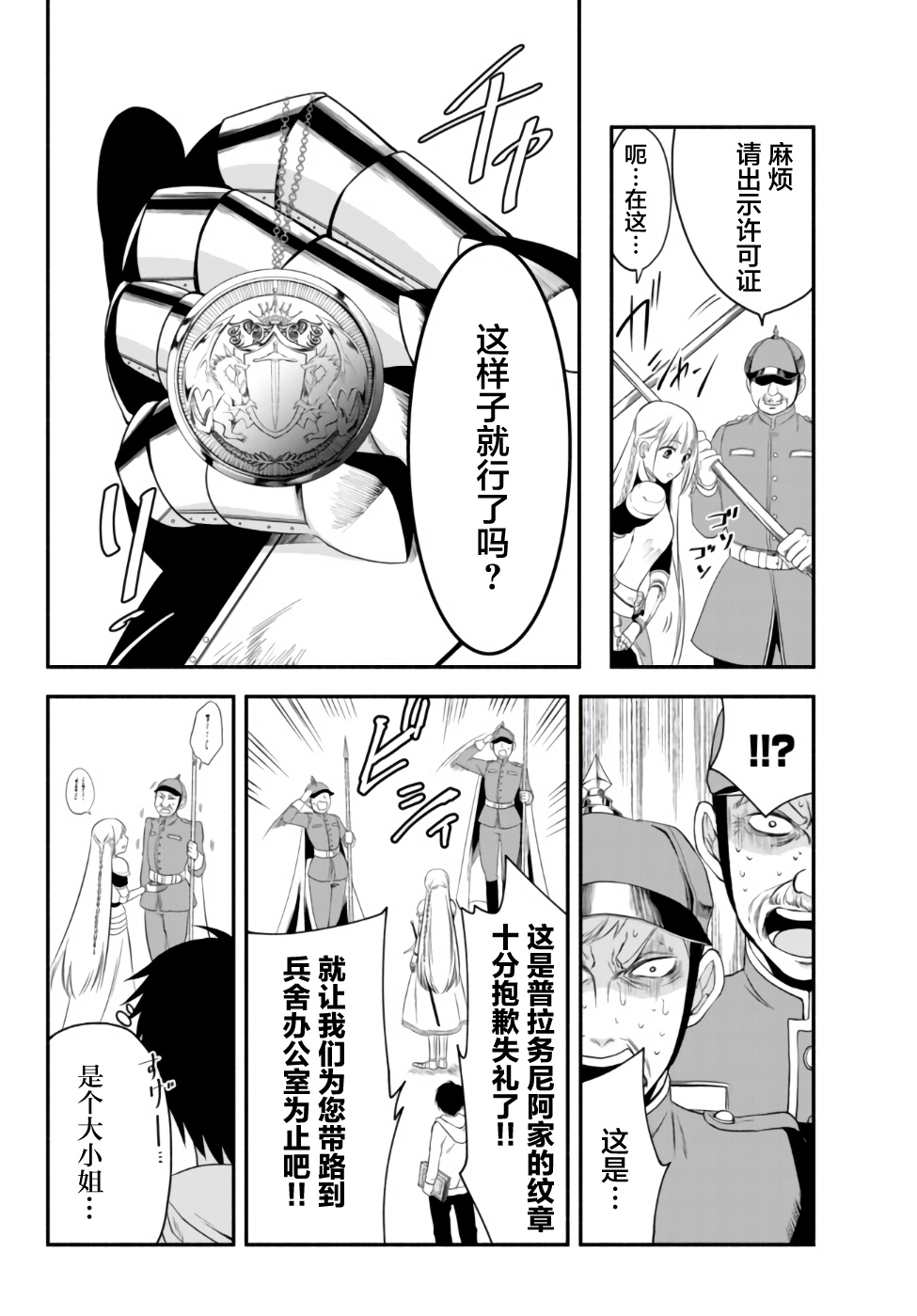 异世界玩家用HP1 进行最强最快的迷宫攻略 第4话 第13页