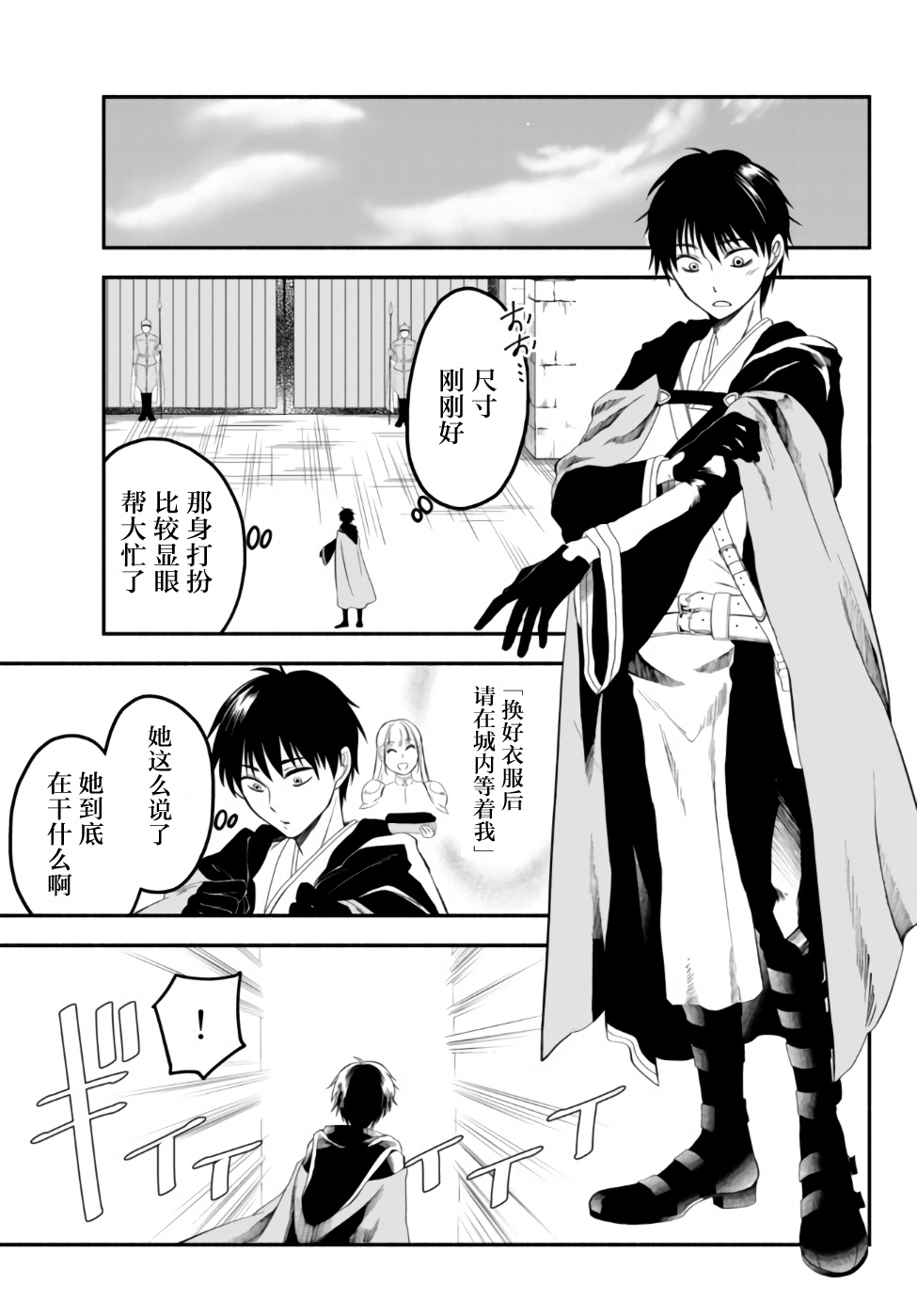 异世界玩家用HP1 进行最强最快的迷宫攻略 第4话 第14页