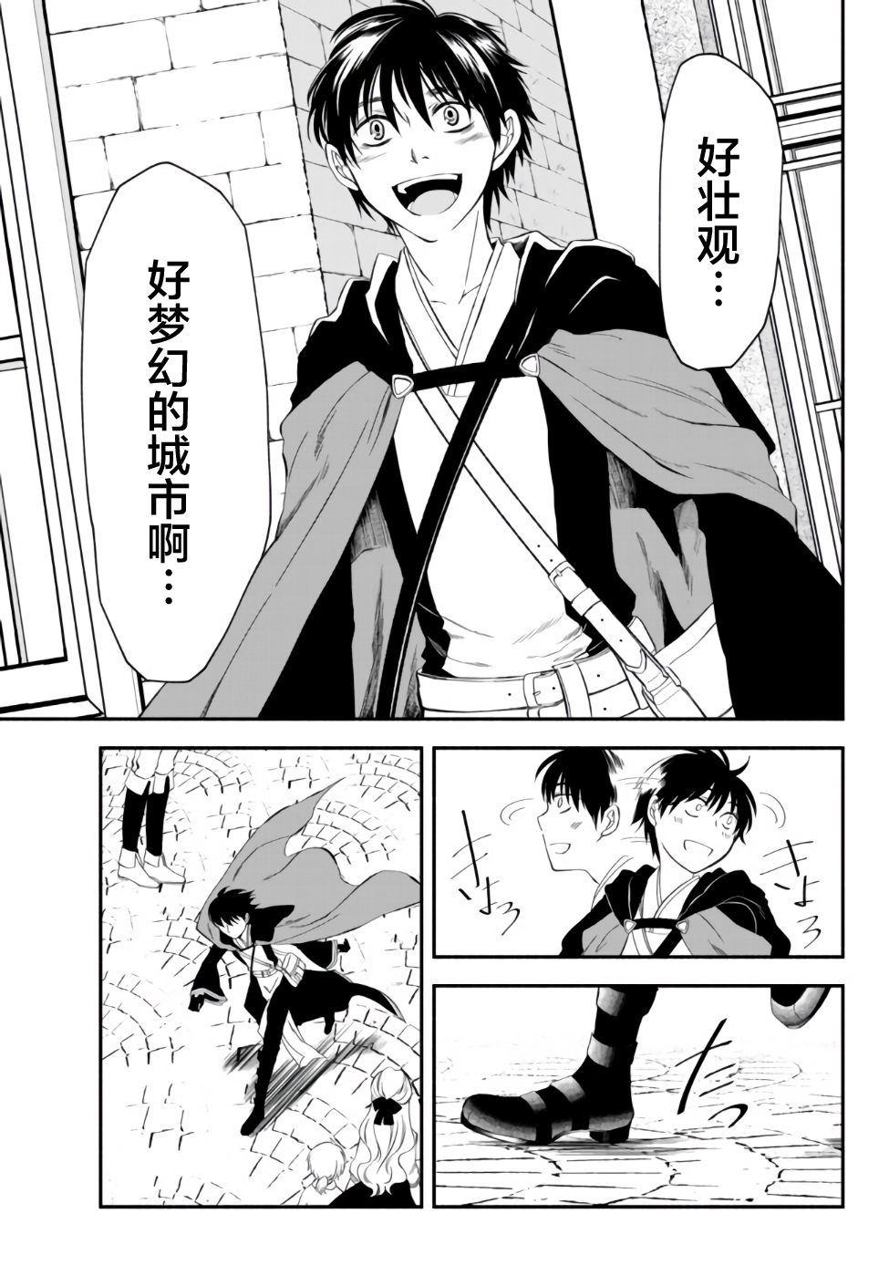 异世界玩家用HP1 进行最强最快的迷宫攻略 第4话 第16页