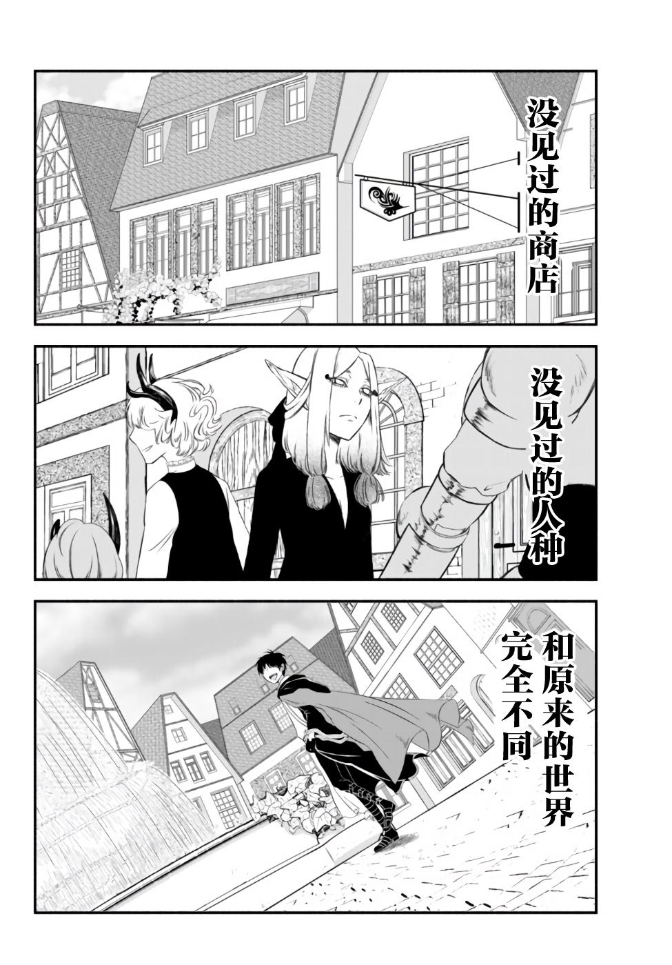 异世界玩家用HP1 进行最强最快的迷宫攻略 第4话 第17页