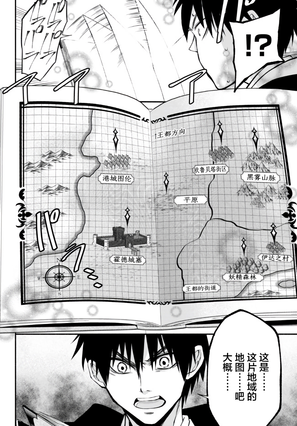 异世界玩家用HP1 进行最强最快的迷宫攻略 第4话 第19页