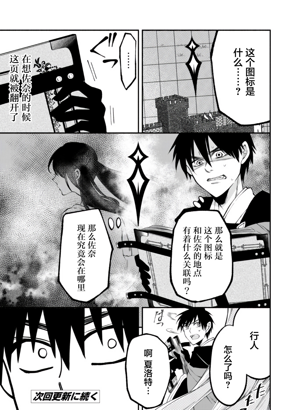 异世界玩家用HP1 进行最强最快的迷宫攻略 第4话 第20页