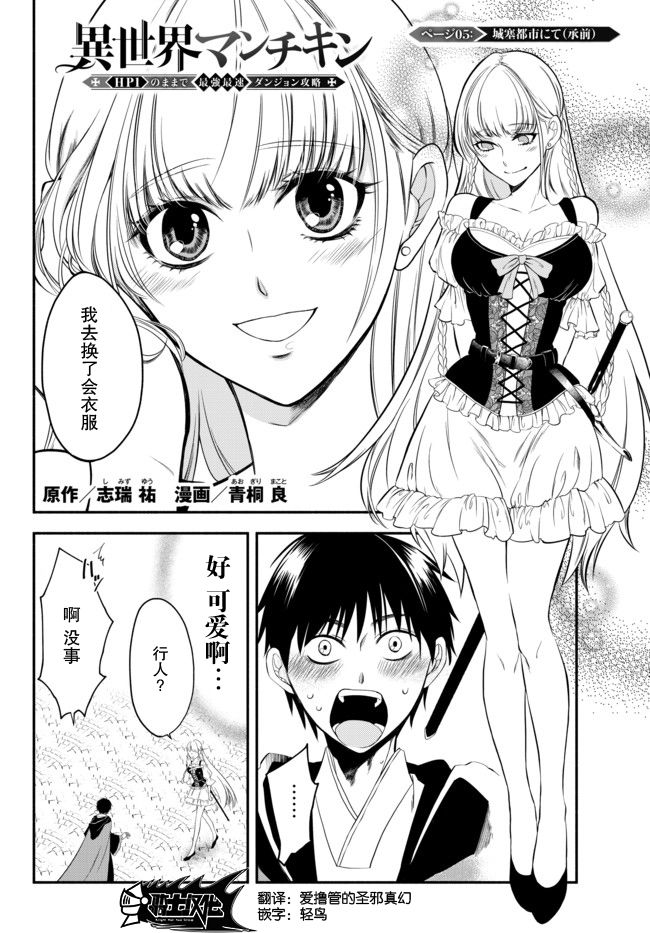 异世界玩家用HP1 进行最强最快的迷宫攻略 第5话 第0页