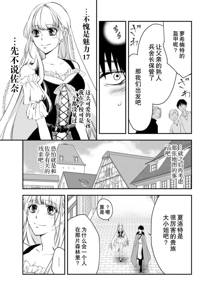 异世界玩家用HP1 进行最强最快的迷宫攻略 第5话 第1页