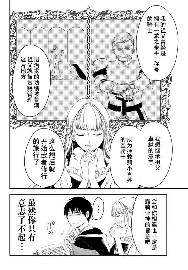 异世界玩家用HP1 进行最强最快的迷宫攻略 第5话 第2页