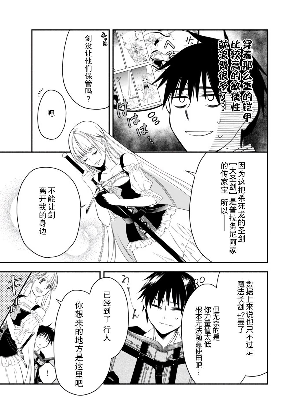 异世界玩家用HP1 进行最强最快的迷宫攻略 第5话 第3页