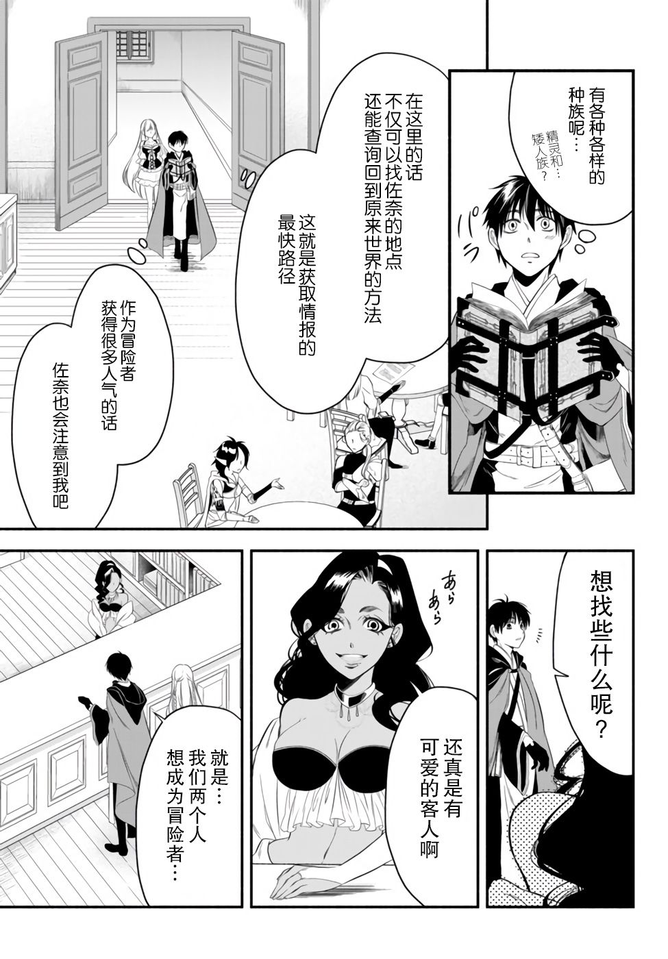 异世界玩家用HP1 进行最强最快的迷宫攻略 第5话 第5页