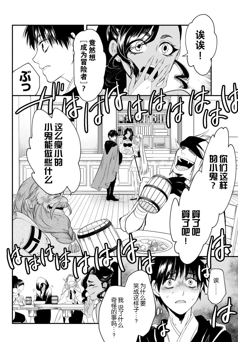 异世界玩家用HP1 进行最强最快的迷宫攻略 第5话 第6页