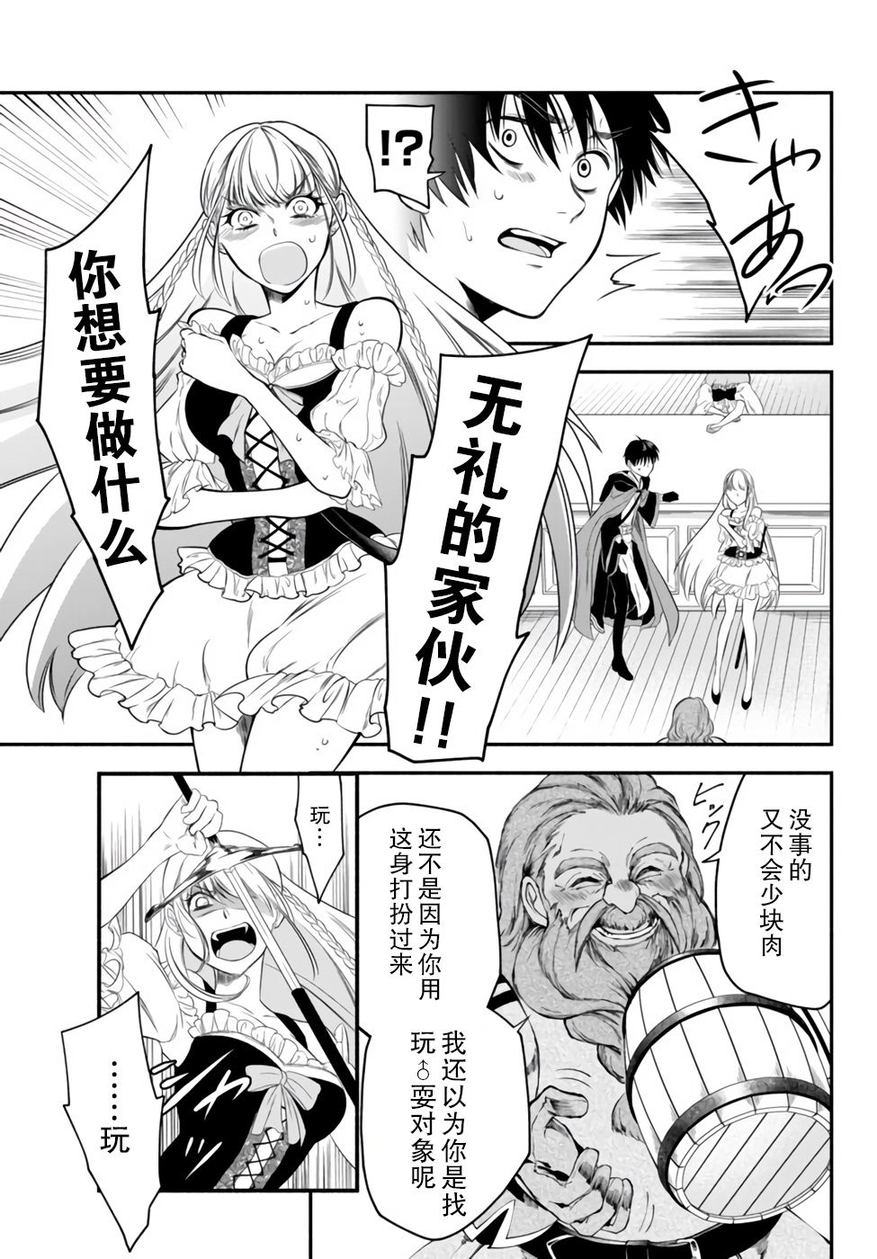 异世界玩家用HP1 进行最强最快的迷宫攻略第5话图