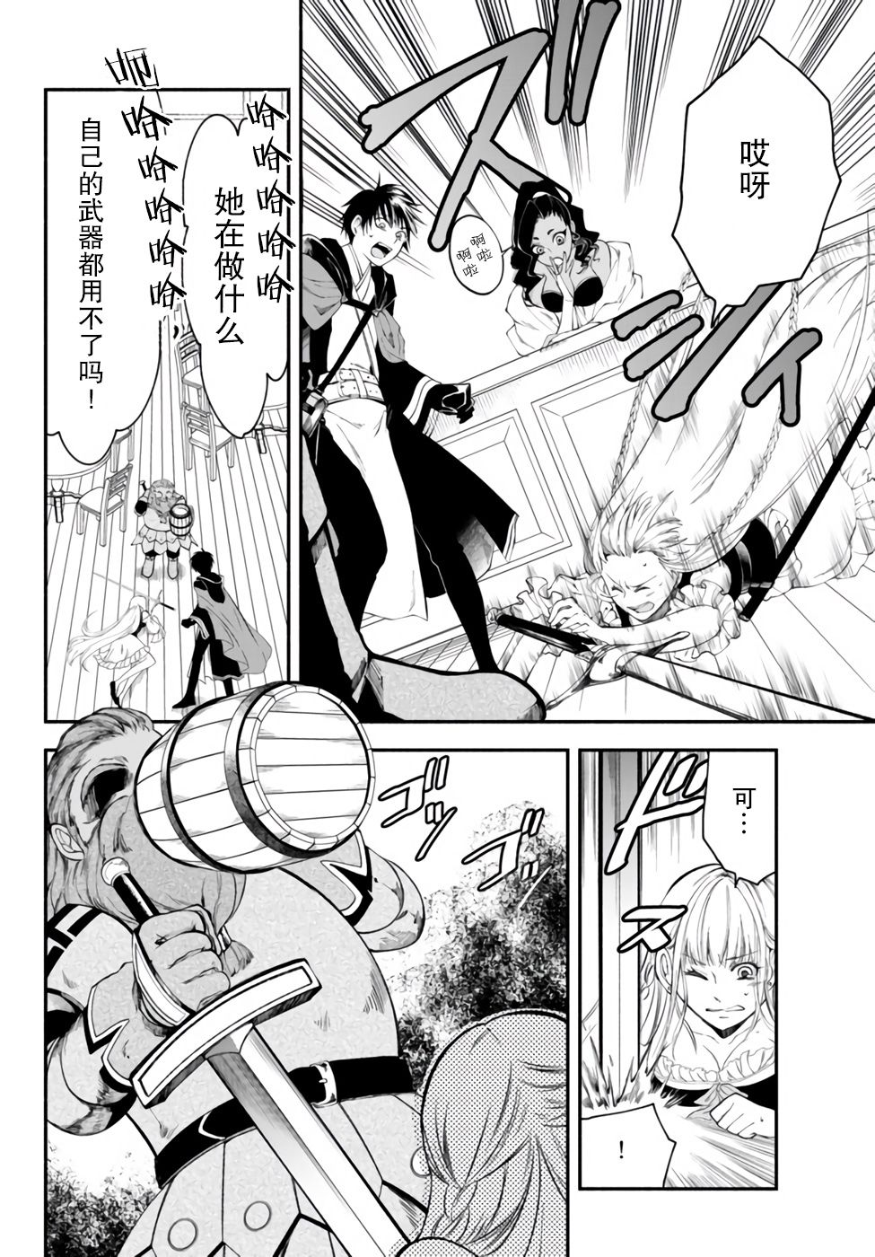 异世界玩家用HP1 进行最强最快的迷宫攻略 第5话 第8页