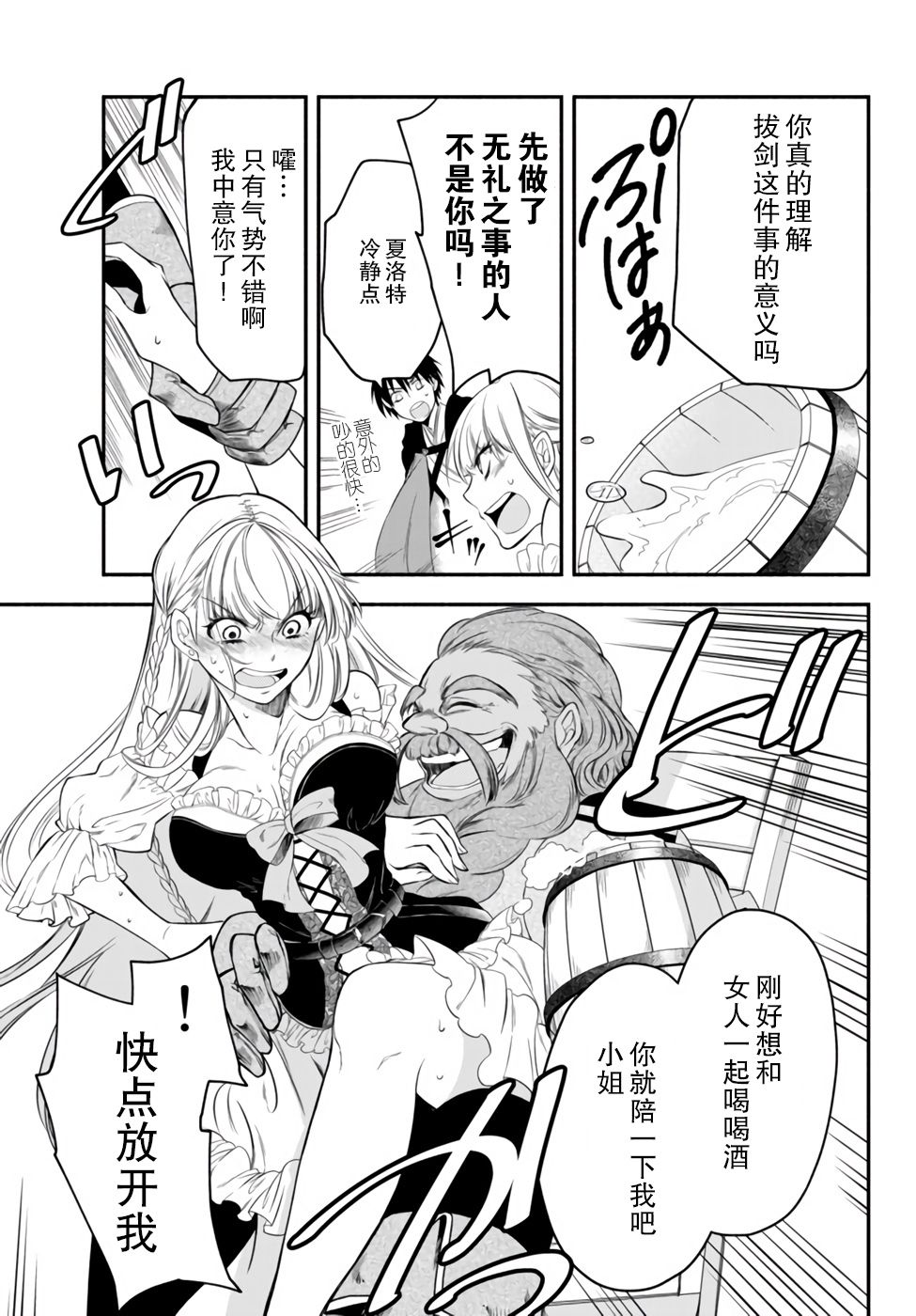 异世界玩家用HP1 进行最强最快的迷宫攻略 第5话 第9页