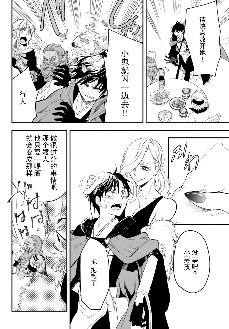 异世界玩家用HP1 进行最强最快的迷宫攻略 第5话 第10页