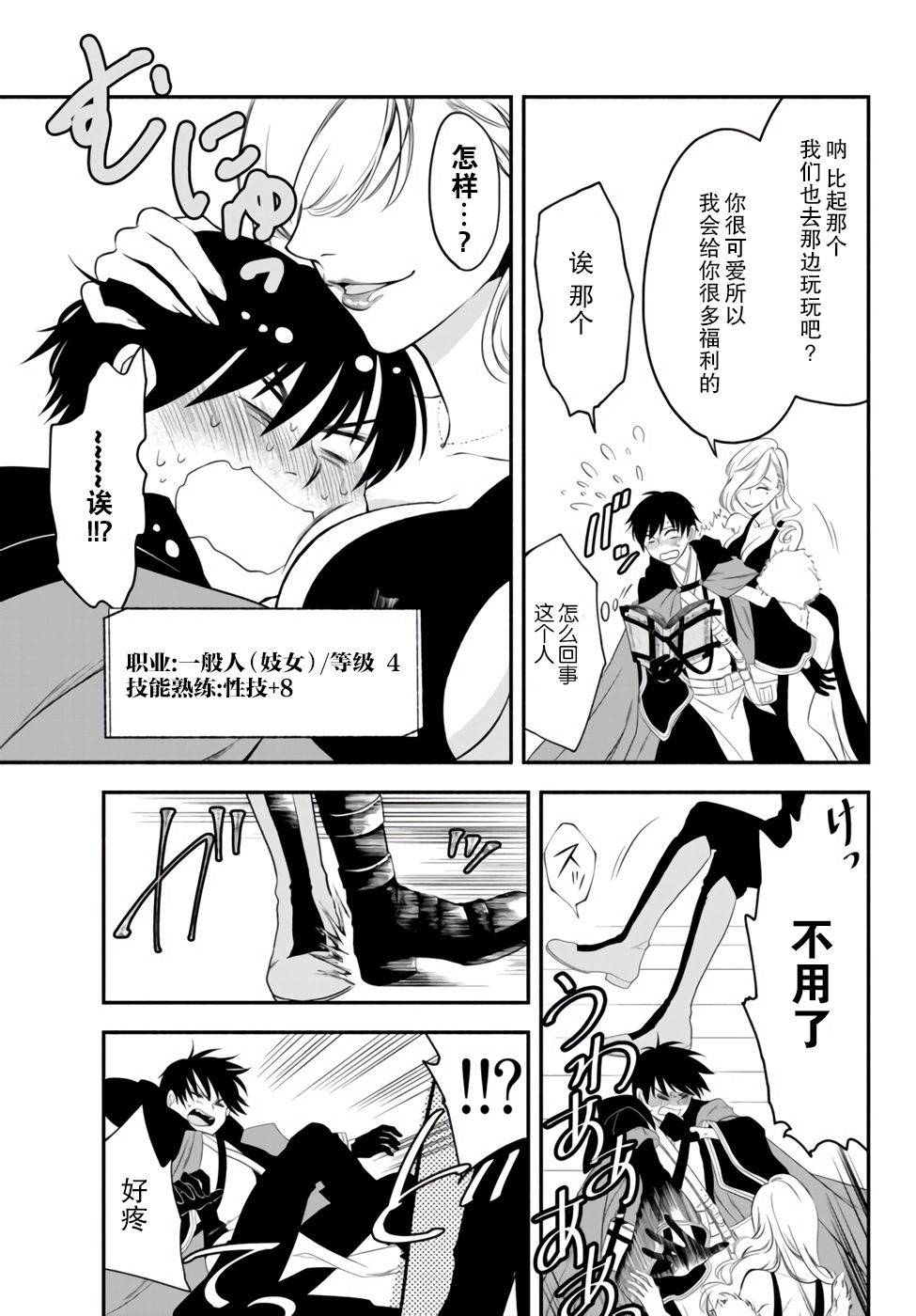 异世界玩家用HP1 进行最强最快的迷宫攻略 第5话 第11页