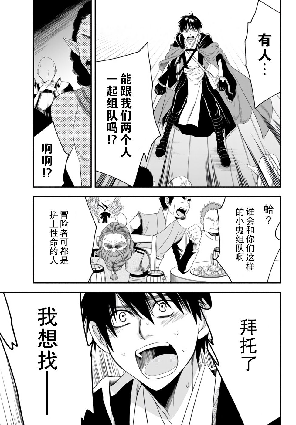 异世界玩家用HP1 进行最强最快的迷宫攻略 第5话 第13页