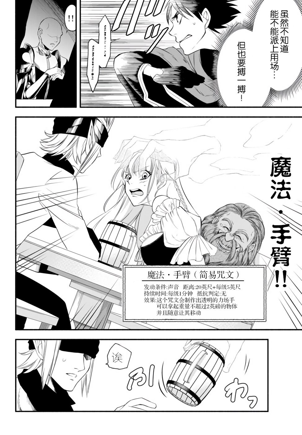 异世界玩家用HP1 进行最强最快的迷宫攻略 第5话 第16页