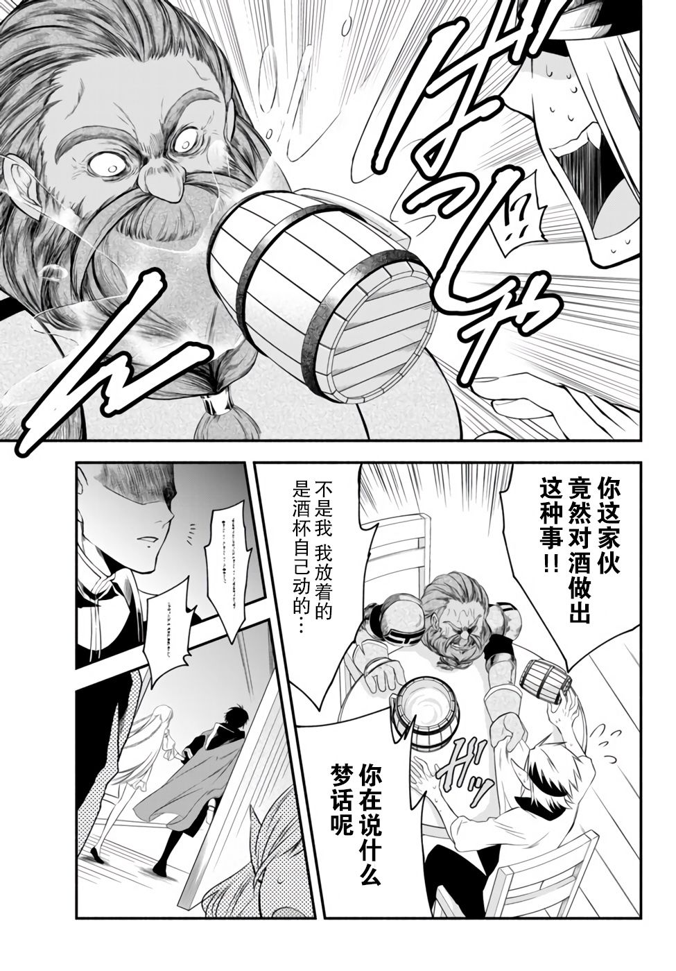 异世界玩家用HP1 进行最强最快的迷宫攻略 第5话 第17页