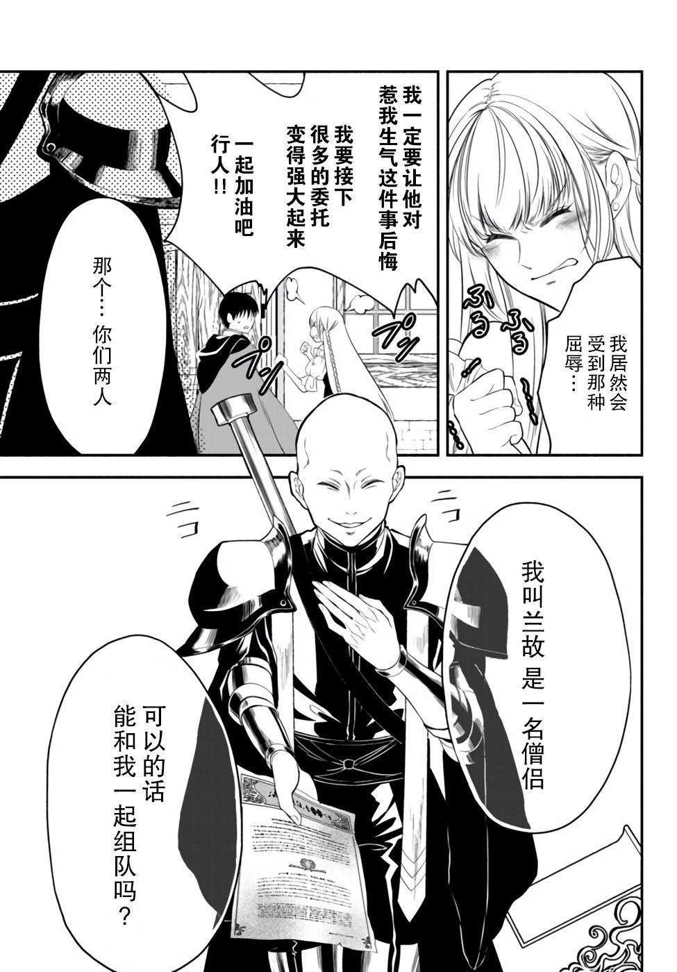 异世界玩家用HP1 进行最强最快的迷宫攻略 第5话 第19页