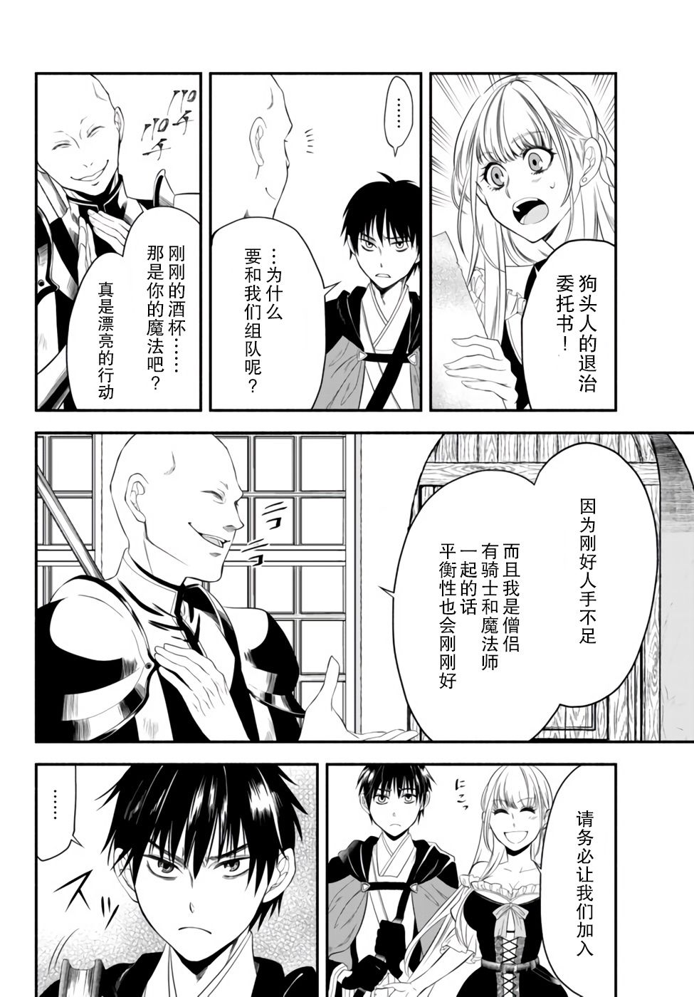 异世界玩家用HP1 进行最强最快的迷宫攻略 第5话 第20页