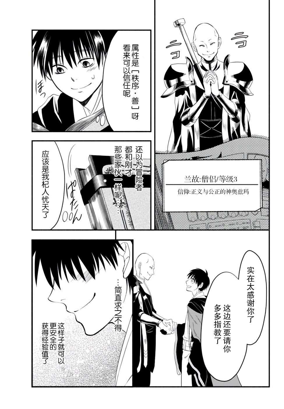 异世界玩家用HP1 进行最强最快的迷宫攻略 第5话 第21页