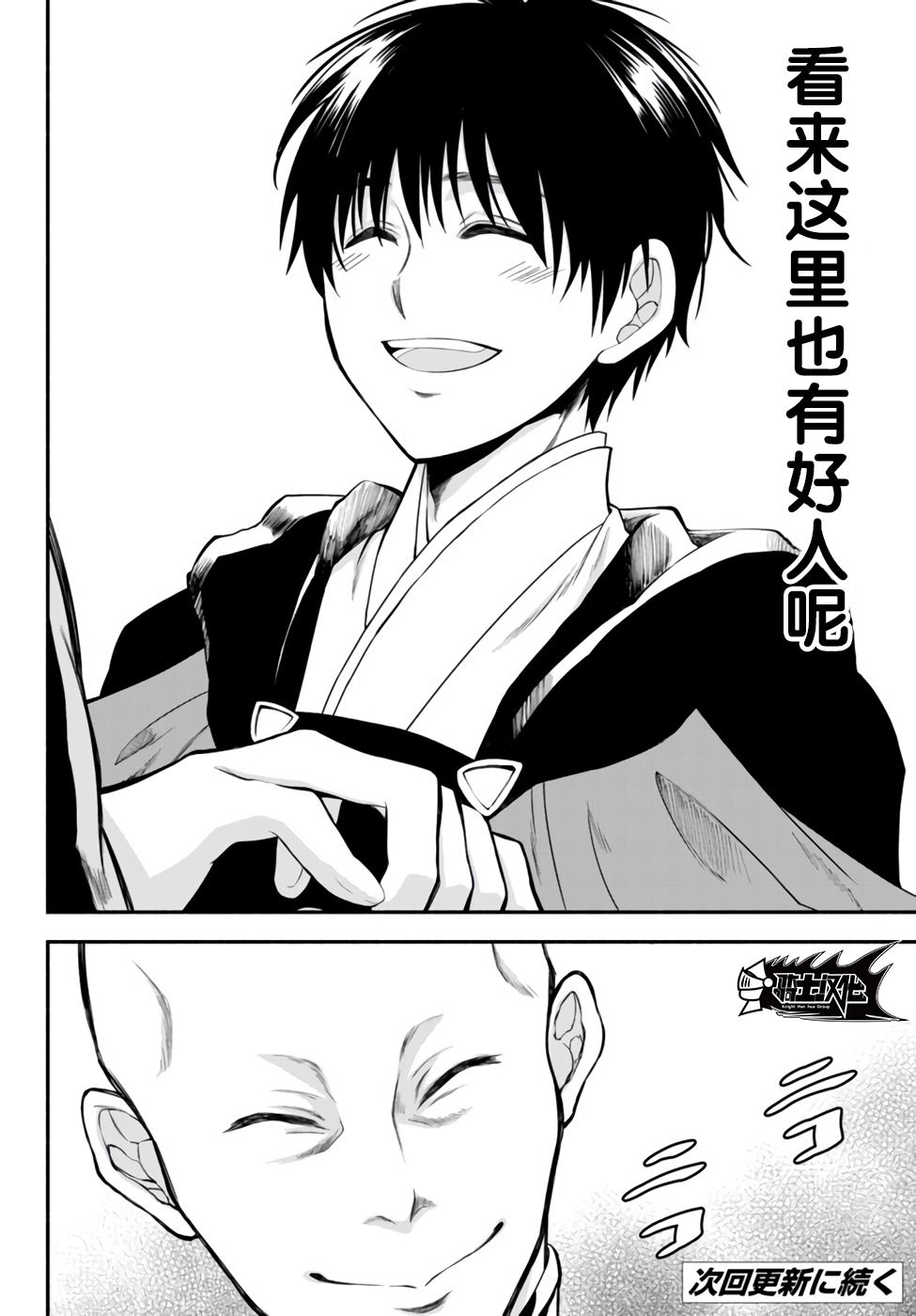 异世界玩家用HP1 进行最强最快的迷宫攻略 第5话 第22页