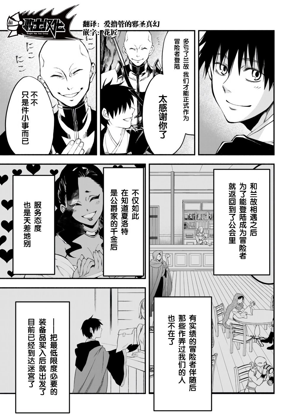 异世界玩家用HP1 进行最强最快的迷宫攻略 第6话 第0页