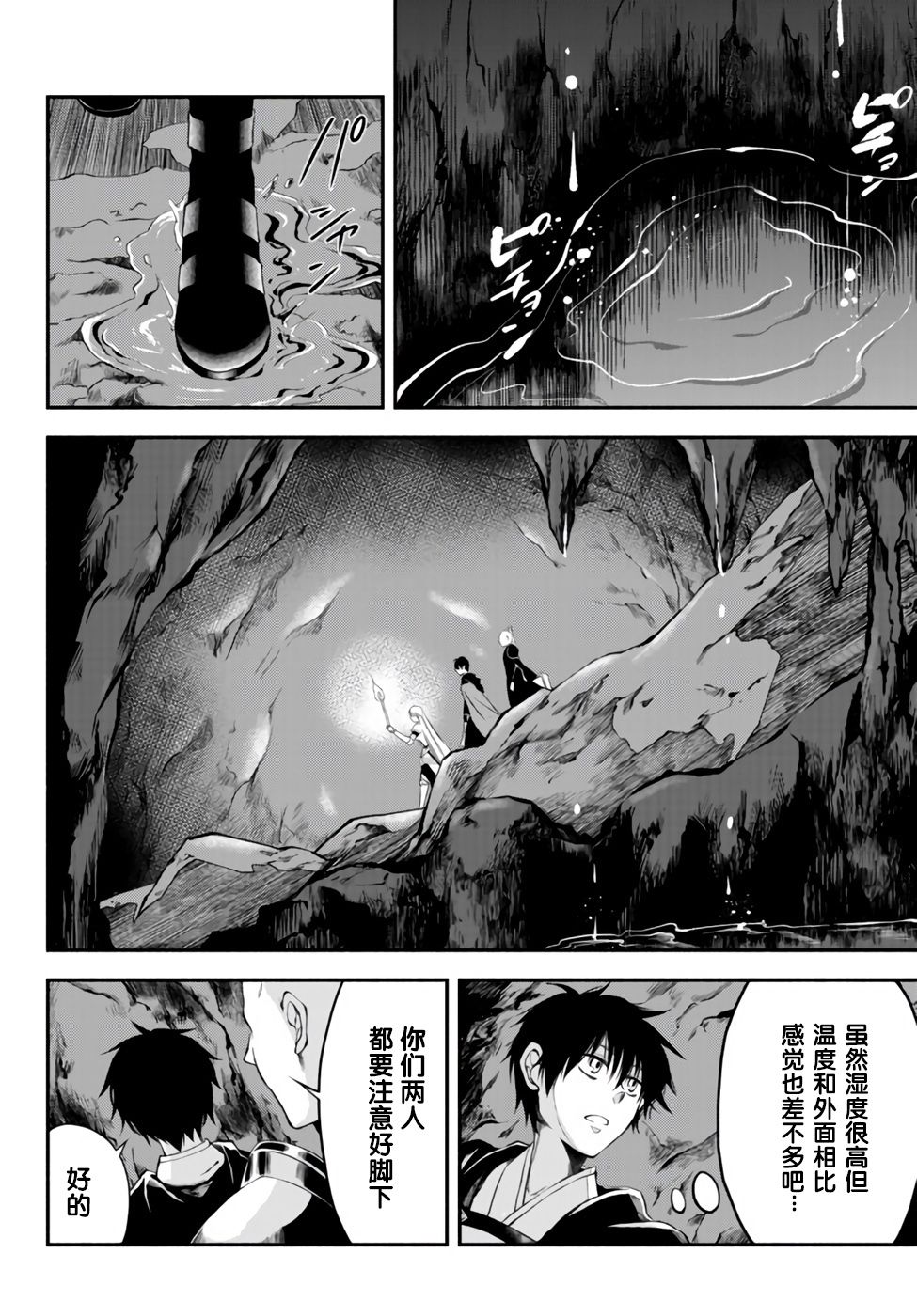 异世界玩家用HP1 进行最强最快的迷宫攻略 第6话 第2页