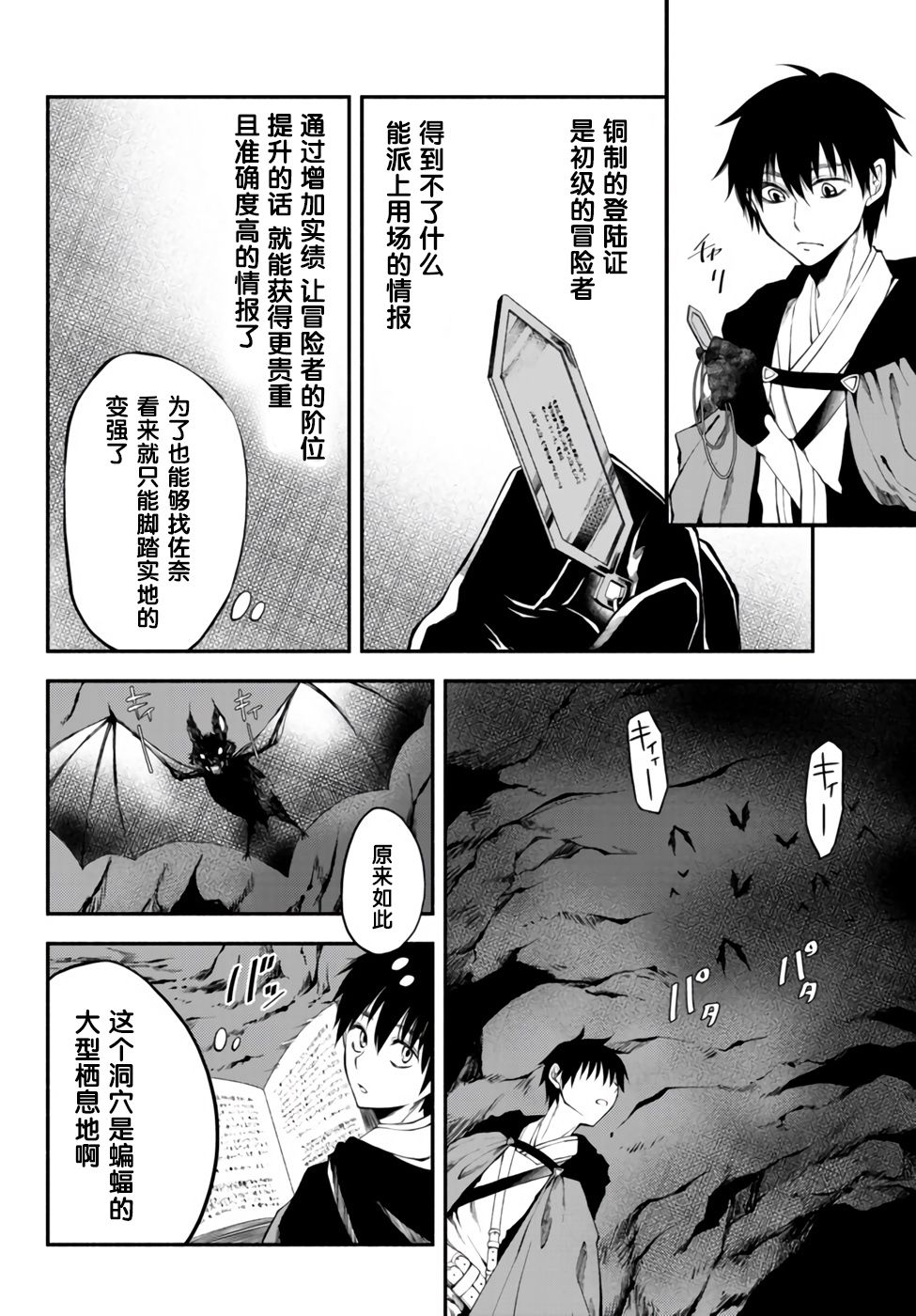 异世界玩家用HP1 进行最强最快的迷宫攻略 第6话 第4页