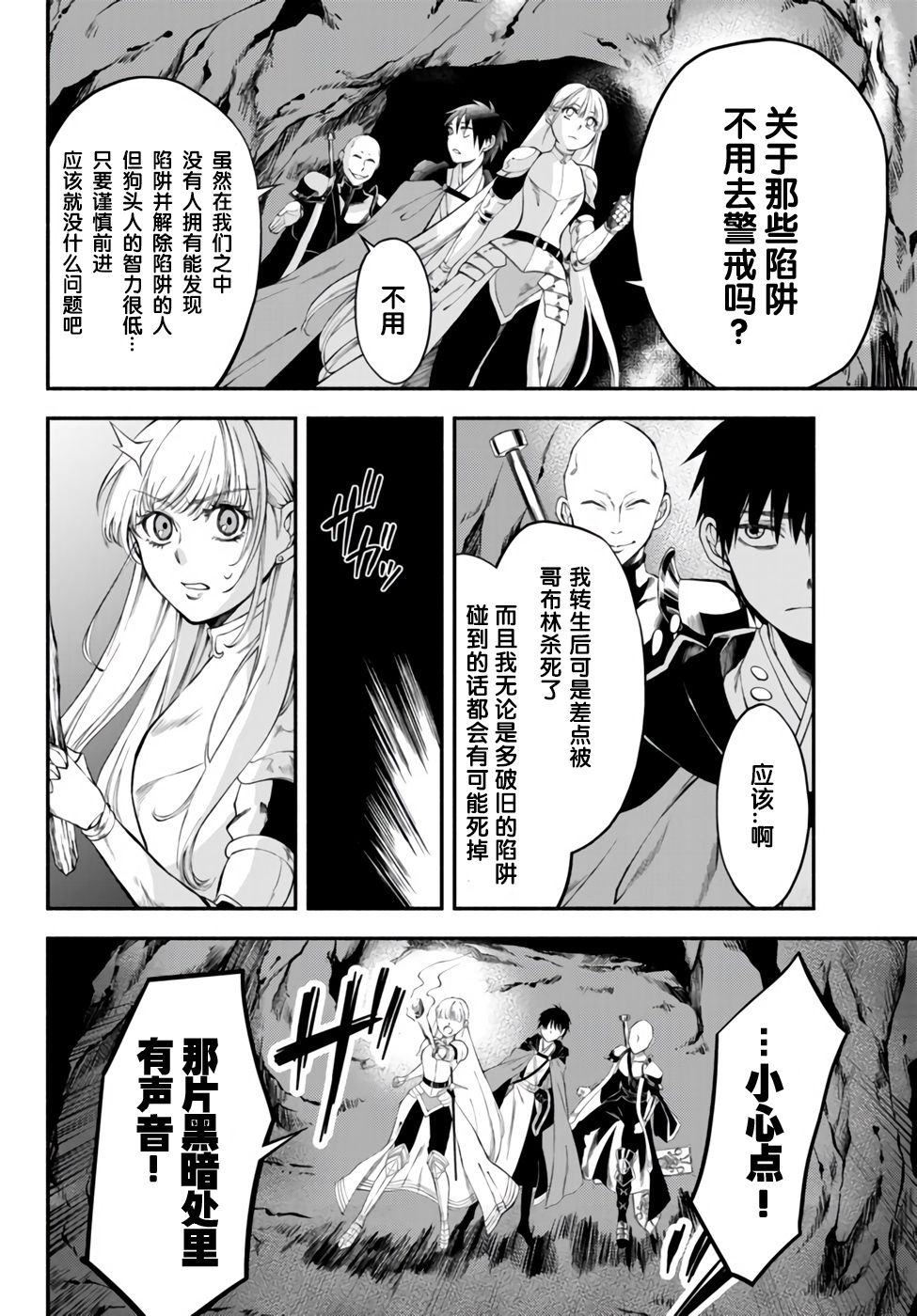 异世界玩家用HP1 进行最强最快的迷宫攻略 第6话 第5页