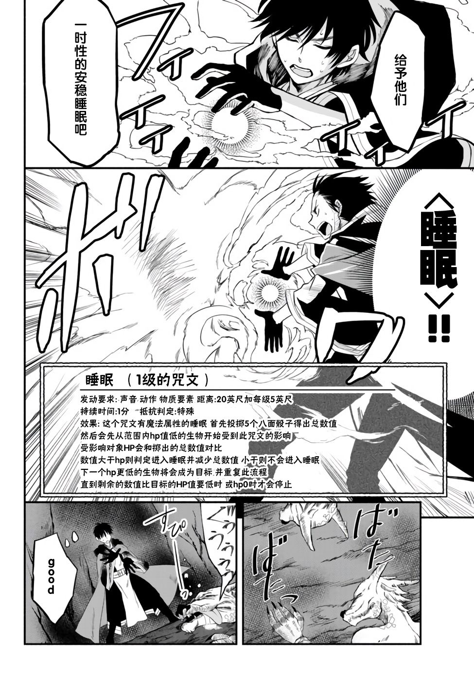 异世界玩家用HP1 进行最强最快的迷宫攻略 第6话 第7页