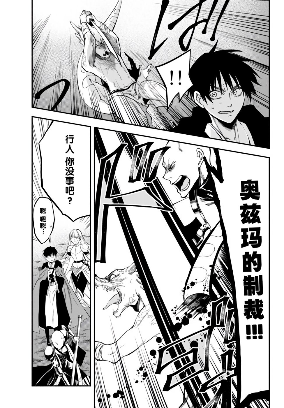 异世界玩家用HP1 进行最强最快的迷宫攻略 第6话 第8页