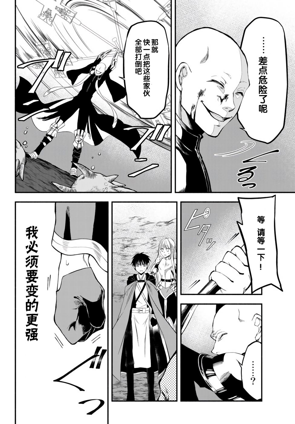 异世界玩家用HP1 进行最强最快的迷宫攻略 第6话 第9页